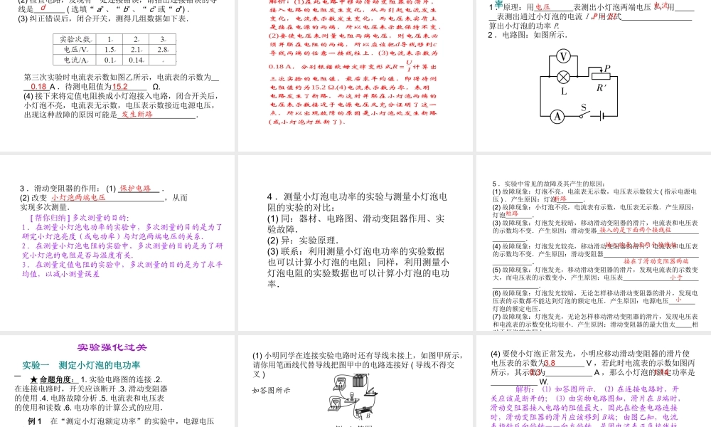 （天津地区）中考物理总复习 测电阻、电功率课件-人教版初中九年级全册物理课件