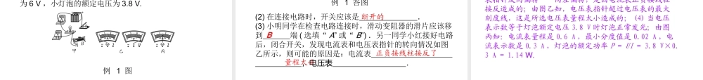 （天津地区）中考物理总复习 测电阻、电功率课件-人教版初中九年级全册物理课件