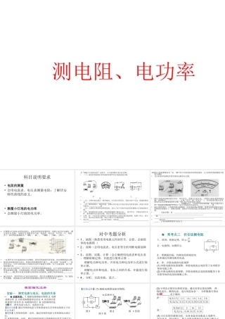 （天津地区）中考物理总复习 测电阻、电功率课件-人教版初中九年级全册物理课件