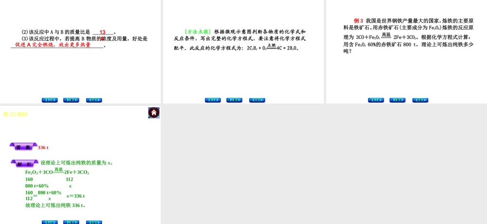 （北京专版）2014中考化学复习方案 第23课时 有关化学方程式的计算课件（京考分析+考点聚焦+京考探究，含2013试题）