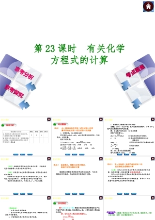 （北京专版）2014中考化学复习方案 第23课时 有关化学方程式的计算课件（京考分析+考点聚焦+京考探究，含2013试题）