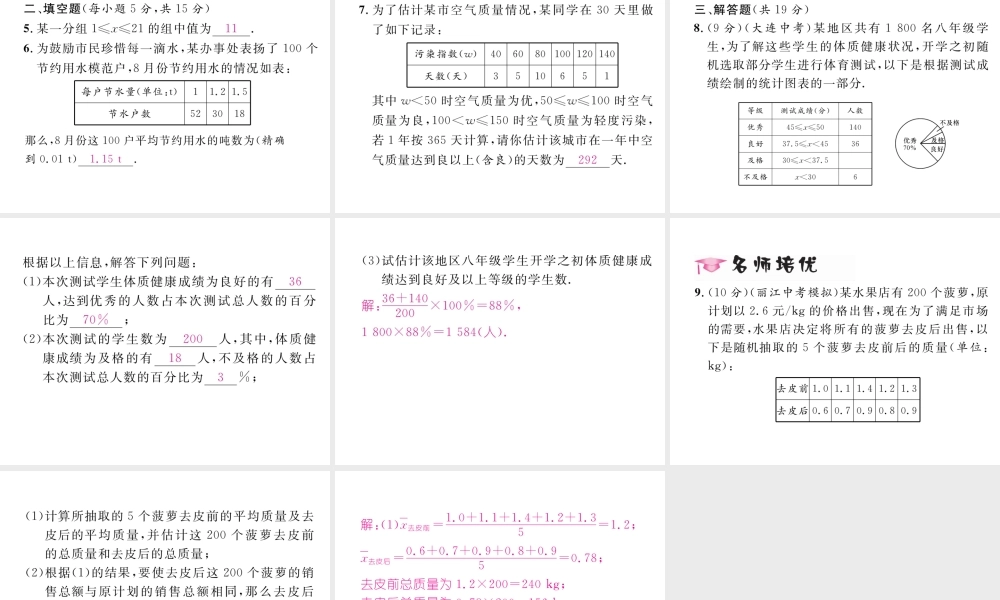 （云南专级数学下册 第数据的分析  数据的集中趋势 .1 平均数 第2课时 用样本平均数估计总体平均数作业课件 （新版）新人教版-（新版）新人教级下册数学课件