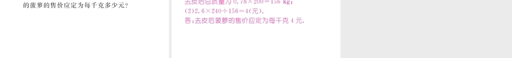 （云南专级数学下册 第数据的分析  数据的集中趋势 .1 平均数 第2课时 用样本平均数估计总体平均数作业课件 （新版）新人教版-（新版）新人教级下册数学课件