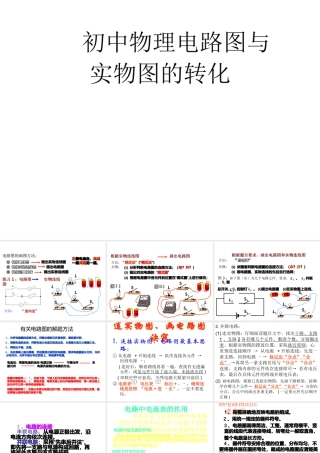 （天津地区）中考物理总复习 电路图、实物图连接课件-人教版初中九年级全册物理课件