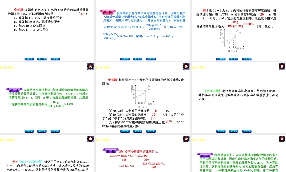 （北京专版）2014中考化学复习方案 第24课时 有关溶质质量分数的计算课件（京考分析+考点聚焦+京考探究，含2013试题）