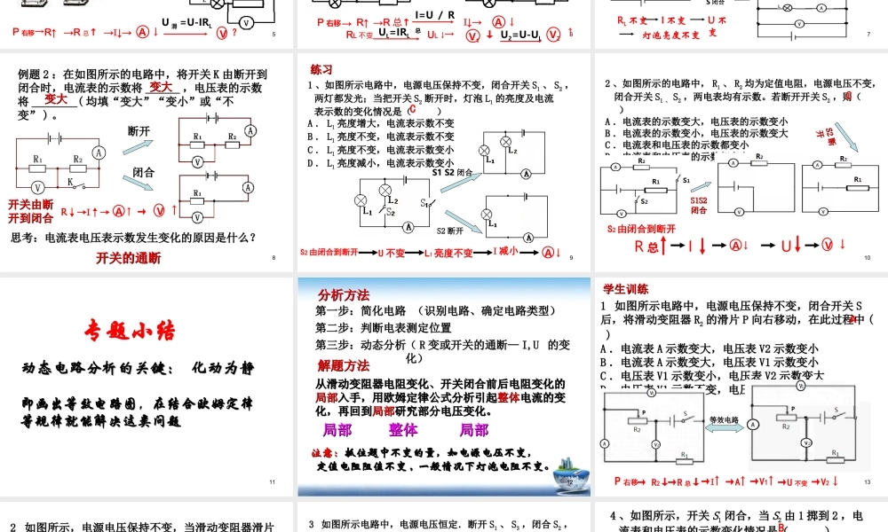 （天津地区）中考物理总复习 动态电路分析课件-人教版初中九年级全册物理课件