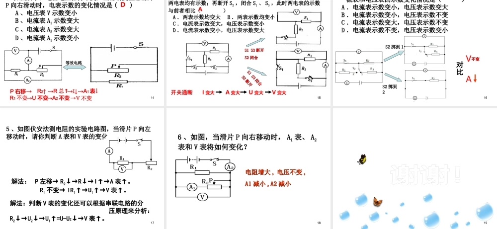 （天津地区）中考物理总复习 动态电路分析课件-人教版初中九年级全册物理课件