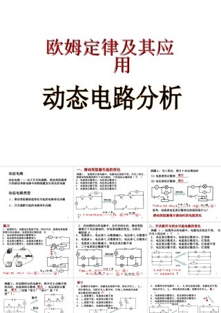 （天津地区）中考物理总复习 动态电路分析课件-人教版初中九年级全册物理课件