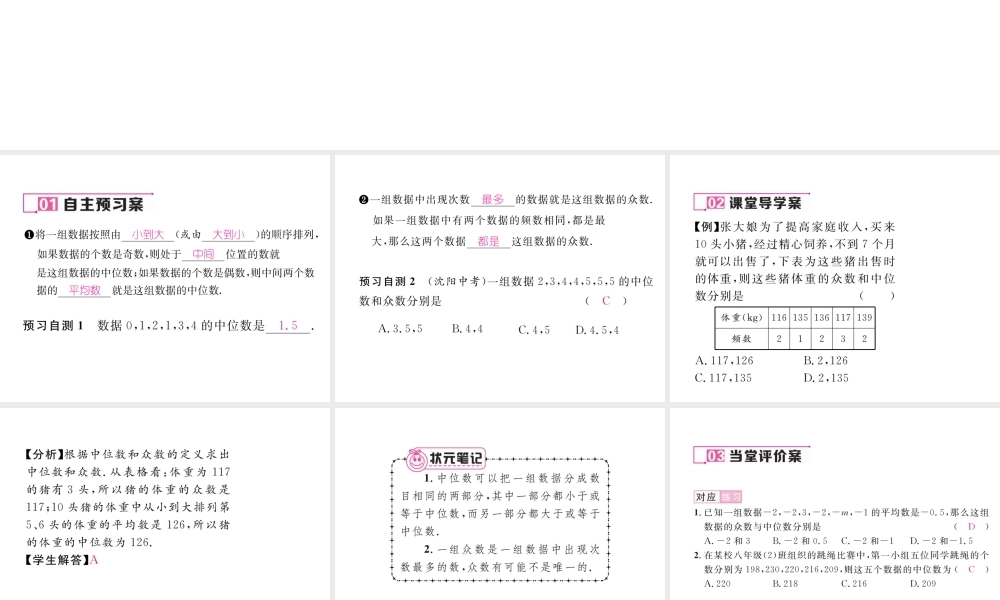 （云南专级数学下册 第数据的分析  数据的集中趋势 .2 中位数和众数 第1课时 中位数和平均数作业课件 （新版）新人教版-（新版）新人教级下册数学课件