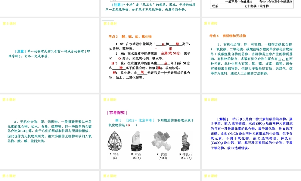 （北京专版）中考化学教材化总复习 第二单元 物质的构成和变化课件
