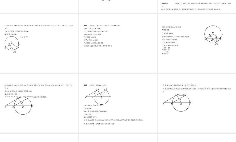 （北京专版）中考数学一轮复习 第四章 图形的认识 4.4 圆（试卷部分）课件-人教级全册数学课件