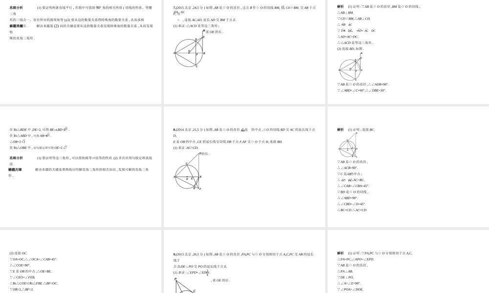 （北京专版）中考数学一轮复习 第四章 图形的认识 4.4 圆（试卷部分）课件-人教级全册数学课件