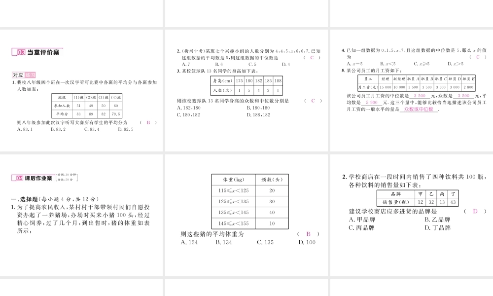 （云南专级数学下册 第数据的分析  数据的集中趋势 .2 中位数和众数 第2课时 平均数、中位数和众数的应用作业课件 （新版）新人教版-（新版）新人教级下册数学课件