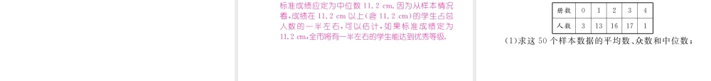 （云南专级数学下册 第数据的分析  数据的集中趋势 .2 中位数和众数 第2课时 平均数、中位数和众数的应用作业课件 （新版）新人教版-（新版）新人教级下册数学课件