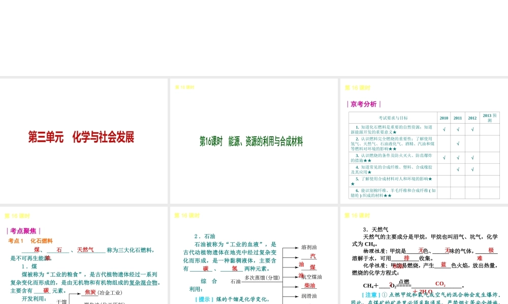 （北京专版）中考化学教材化总复习 第三单元 化学与社会发展课件