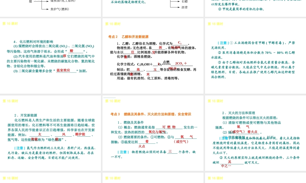（北京专版）中考化学教材化总复习 第三单元 化学与社会发展课件