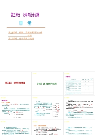 （北京专版）中考化学教材化总复习 第三单元 化学与社会发展课件