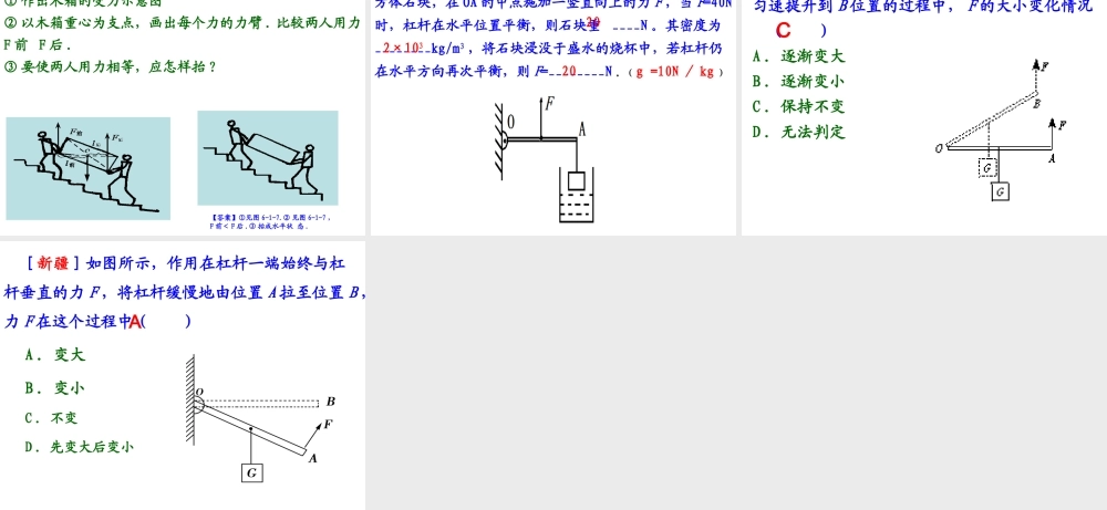 （天津地区）中考物理总复习 杠杆动态平衡问题课件-人教版初中九年级全册物理课件