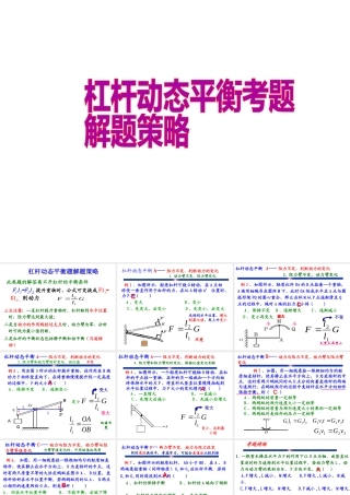（天津地区）中考物理总复习 杠杆动态平衡问题课件-人教版初中九年级全册物理课件