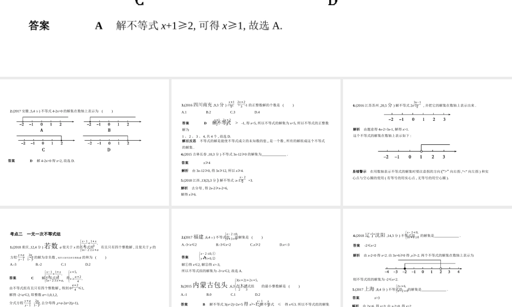 （全国通用）中考数学复习 第二章 方程组与不等式组 2.4 一元一次不等式（组）（试卷部分）课件-人教版初中九年级全册数学课件
