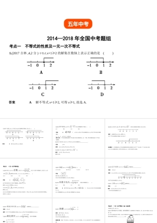 （全国通用）中考数学复习 第二章 方程组与不等式组 2.4 一元一次不等式（组）（试卷部分）课件-人教版初中九年级全册数学课件