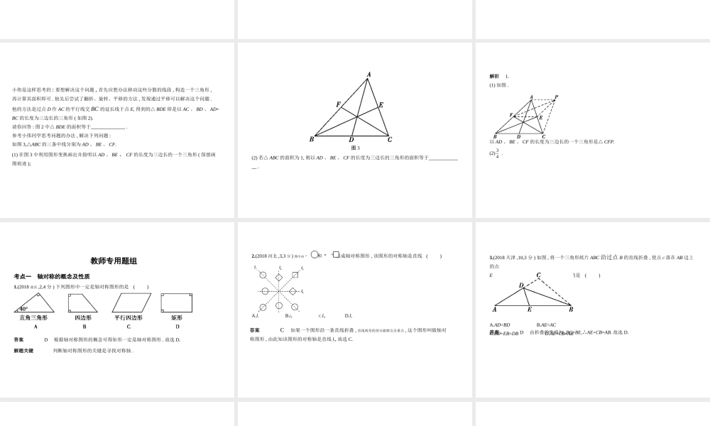 （北京专版）中考数学一轮复习 第五章 空间与图形 5.1 图形的轴对称、平移与旋转（试卷部分）课件-人教版初中九年级全册数学课件