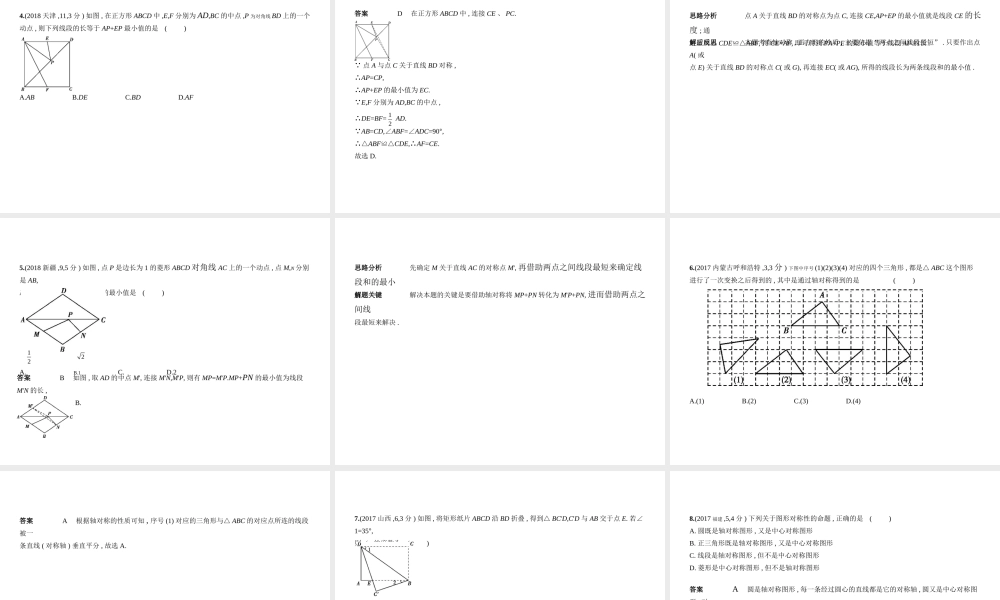 （北京专版）中考数学一轮复习 第五章 空间与图形 5.1 图形的轴对称、平移与旋转（试卷部分）课件-人教版初中九年级全册数学课件