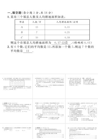 （云南专级数学下册 第数据的分析达标测试卷作业课件 （新版）新人教版-（新版）新人教级下册数学课件
