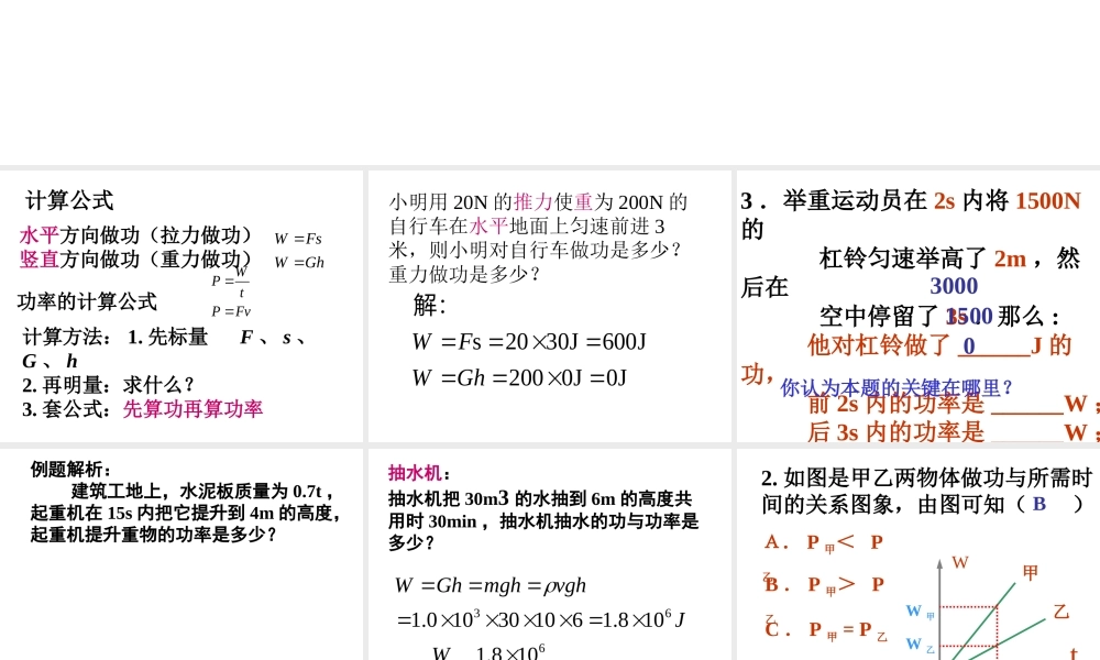 （天津地区）中考物理总复习 功、功率的计算课件-人教版初中九年级全册物理课件