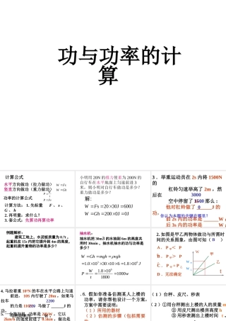 （天津地区）中考物理总复习 功、功率的计算课件-人教版初中九年级全册物理课件