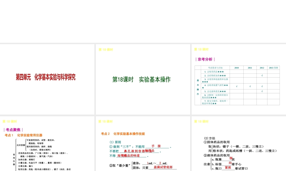 （北京专版）中考化学教材化总复习 第四单元 化学基本实验与科学探究课件