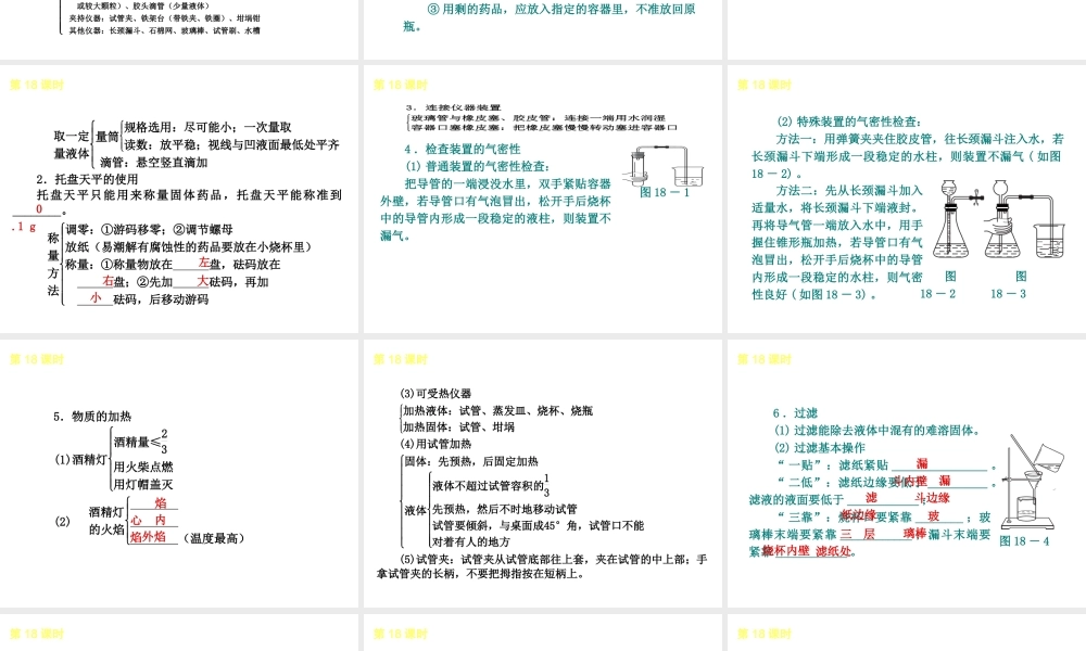 （北京专版）中考化学教材化总复习 第四单元 化学基本实验与科学探究课件