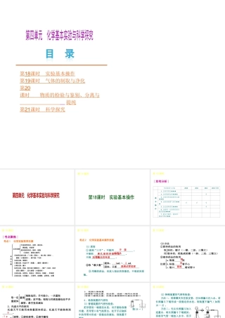 （北京专版）中考化学教材化总复习 第四单元 化学基本实验与科学探究课件