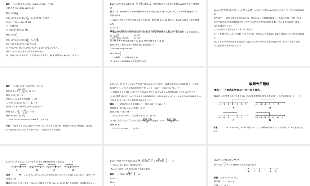 （全国通用）中考数学复习 第二章 方程组与不等式组 2.4 一元一次不等式（组）（试卷部分）课件-人教级全册数学课件