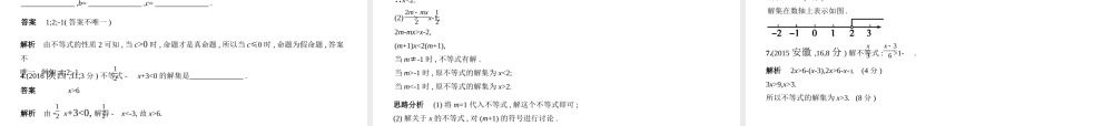 （全国通用）中考数学复习 第二章 方程组与不等式组 2.4 一元一次不等式（组）（试卷部分）课件-人教级全册数学课件