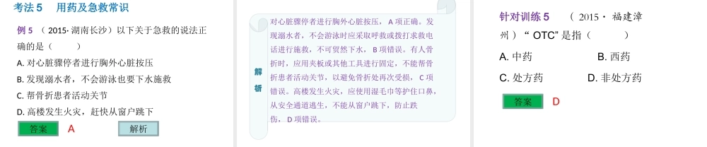 （云南专用）中考生物总复习 第十部分 健康地生活 专题二十三 健康的生活和医学常识课件-人教级全册生物课件