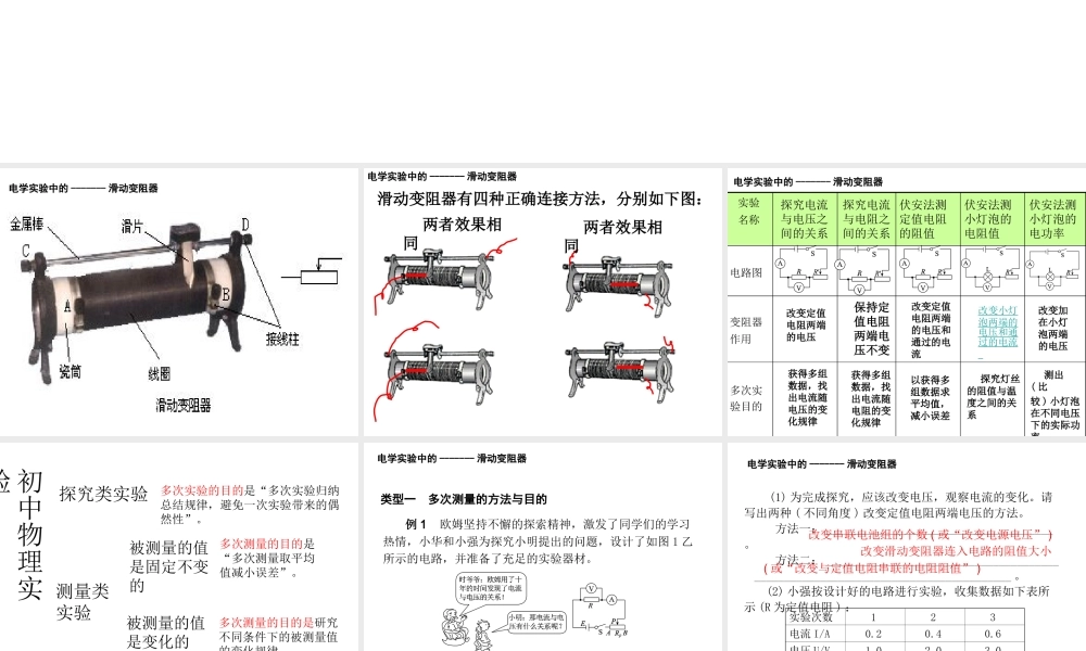 （天津地区）中考物理总复习 滑动变阻器在电学实验中的应用课件-人教版初中九年级全册物理课件