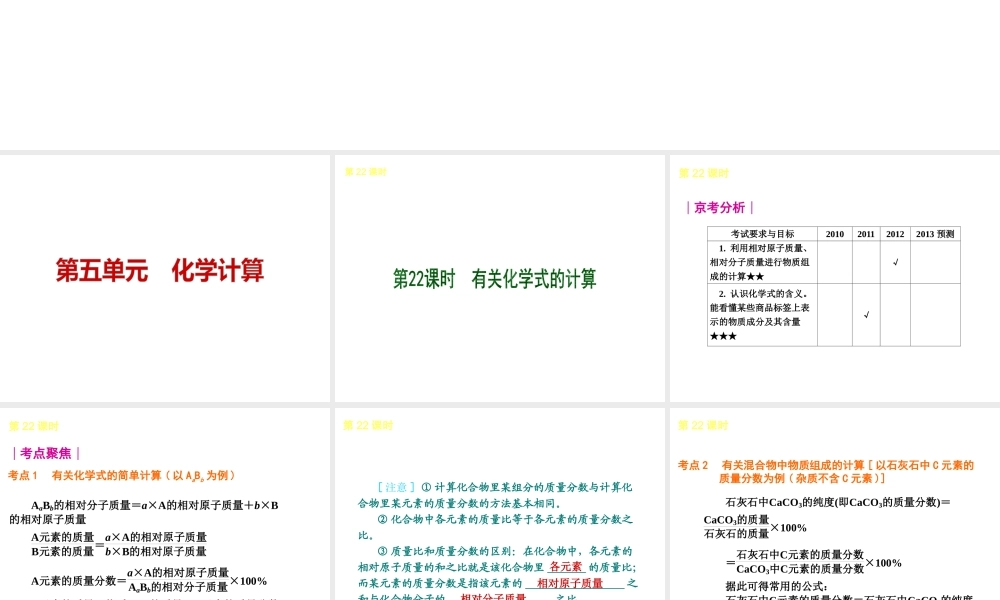 （北京专版）中考化学教材化总复习 第五单元 化学计算课件