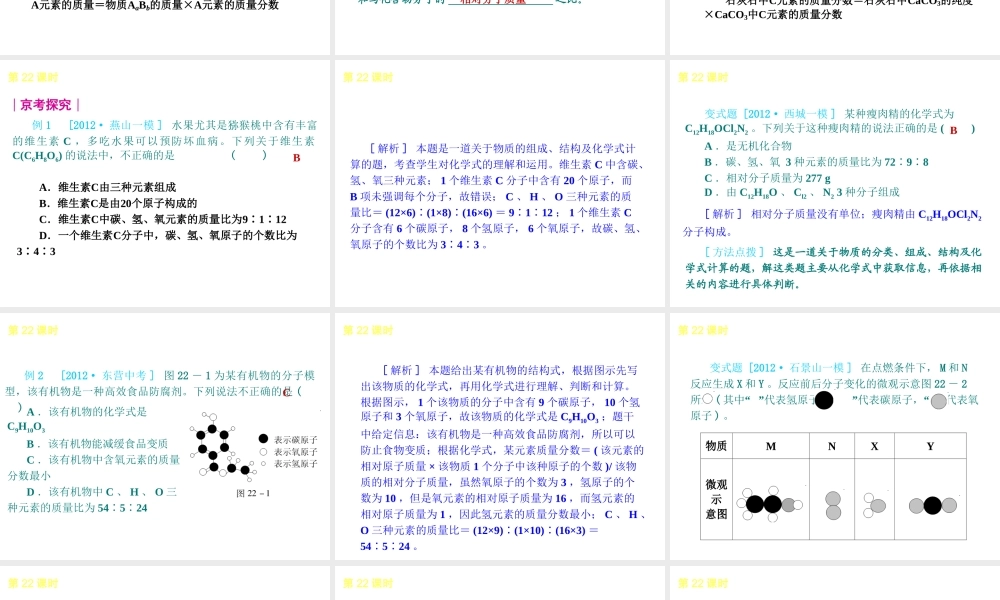 （北京专版）中考化学教材化总复习 第五单元 化学计算课件