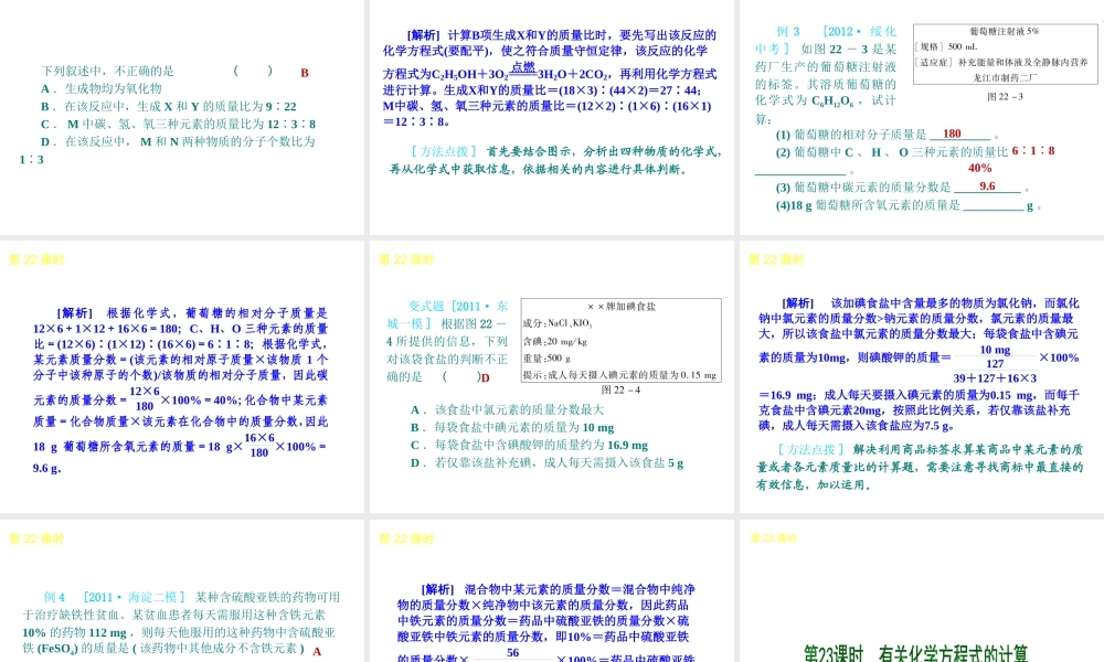 （北京专版）中考化学教材化总复习 第五单元 化学计算课件