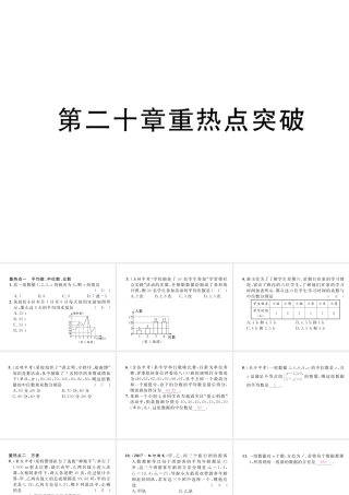 （云南专级数学下册 第数据的分析重热点突破作业课件 （新版）新人教版-（新版）新人教级下册数学课件