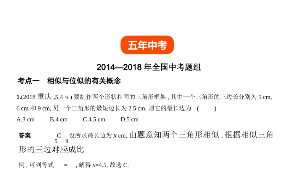 （全国通用）中考数学复习 第六章 空间与图形 6.2 图形的相似（试卷部分）课件-人教版初中九年级全册数学课件