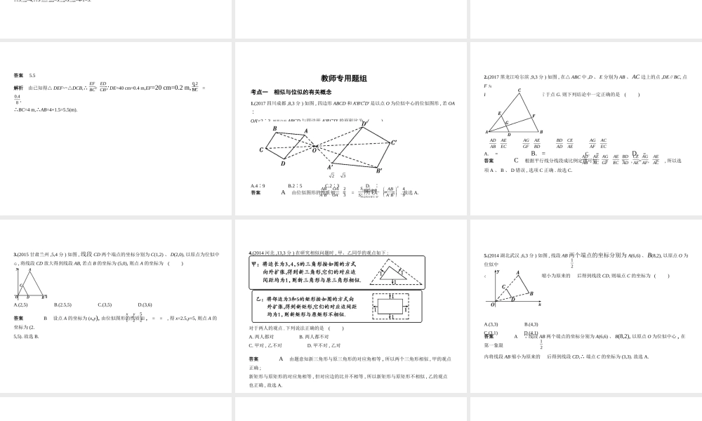 （北京专版）中考数学一轮复习 第五章 空间与图形 5.2 图形的相似（试卷部分）课件-人教版初中九年级全册数学课件