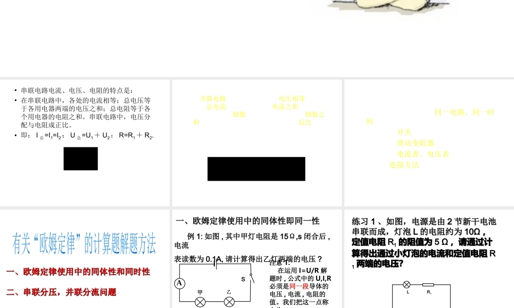 （天津地区）中考物理总复习 欧姆定律相关计算课件-人教版初中九年级全册物理课件