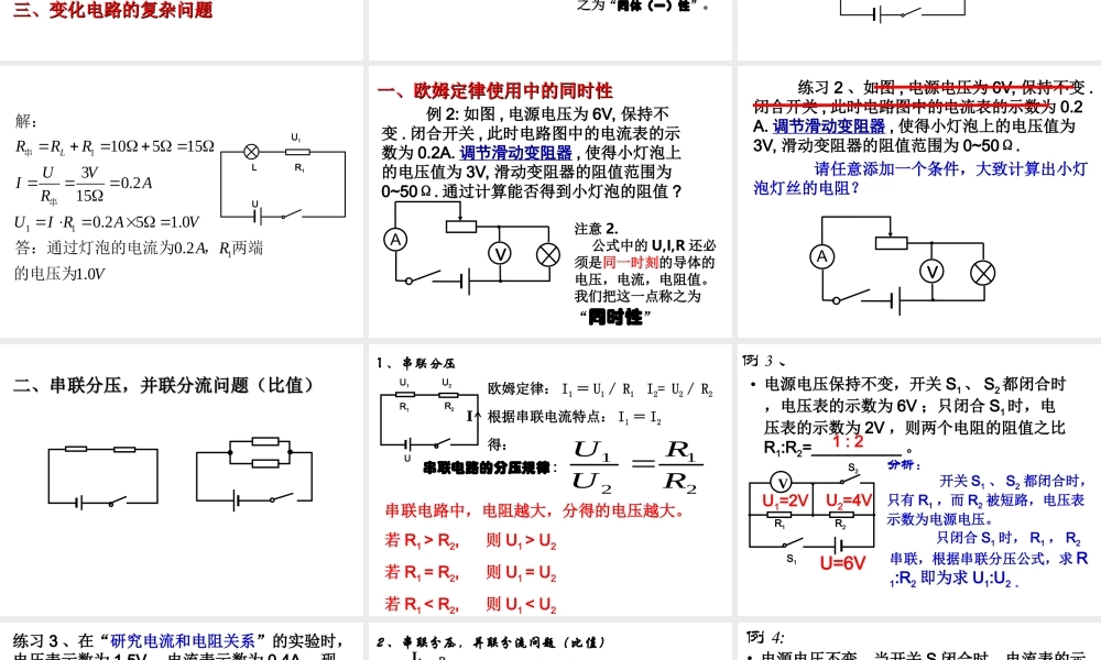 （天津地区）中考物理总复习 欧姆定律相关计算课件-人教版初中九年级全册物理课件