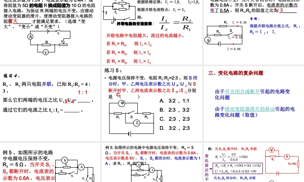 （天津地区）中考物理总复习 欧姆定律相关计算课件-人教版初中九年级全册物理课件