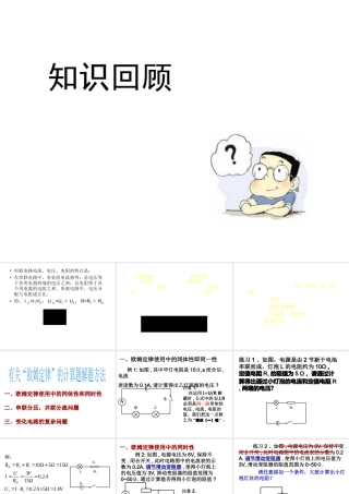 （天津地区）中考物理总复习 欧姆定律相关计算课件-人教版初中九年级全册物理课件