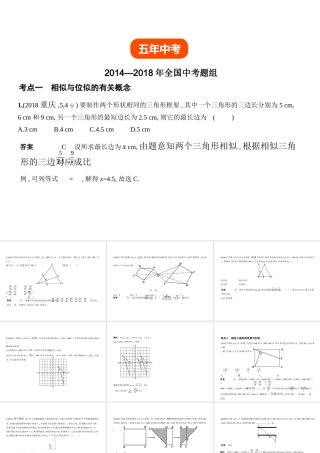 （全国通用）中考数学复习 第六章 空间与图形 6.2 图形的相似（试卷部分）课件-人教级全册数学课件