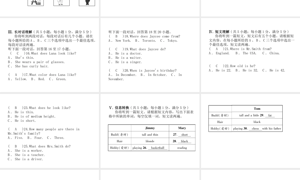 （安徽专版）2018年春七年级英语下册 Unit 9 What does he look like达标测试卷课件 （新版）人教新目标版