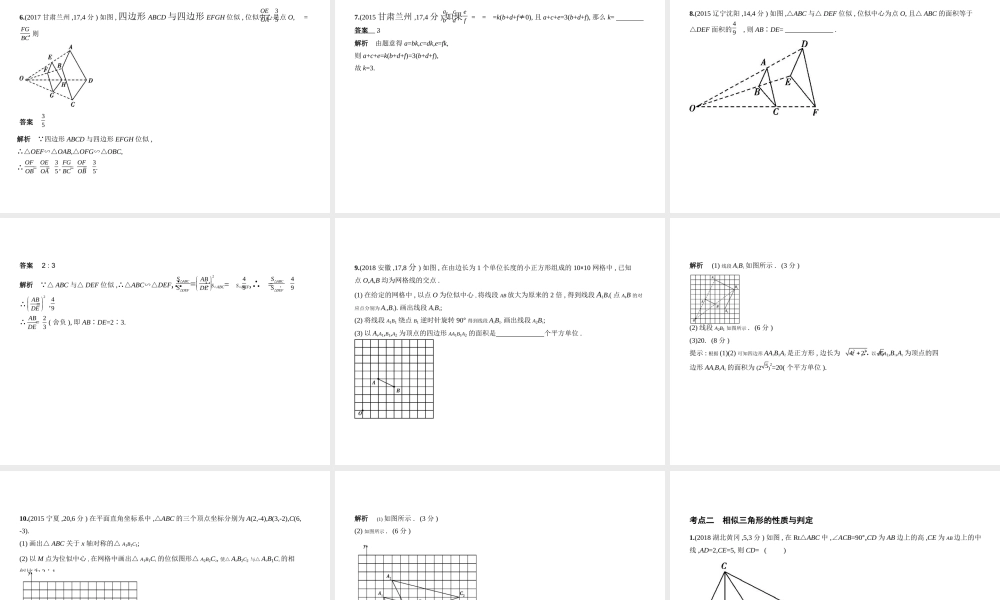 （北京专版）中考数学一轮复习 第五章 空间与图形 5.2 图形的相似（试卷部分）课件-人教级全册数学课件